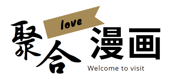 哈哈哈漫画